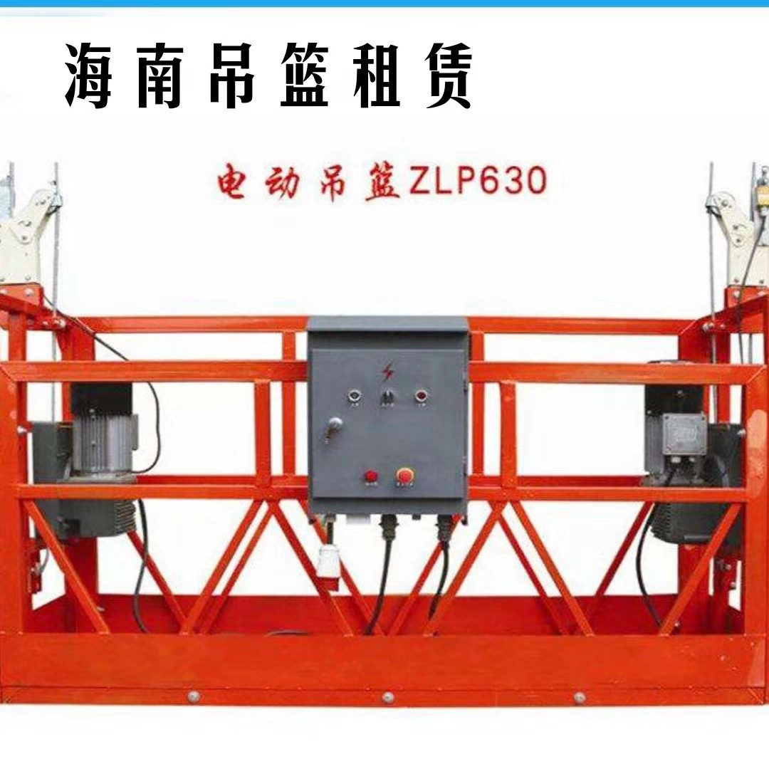 高空作業(yè)吊籃租賃